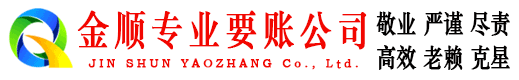 清流金顺清债公司